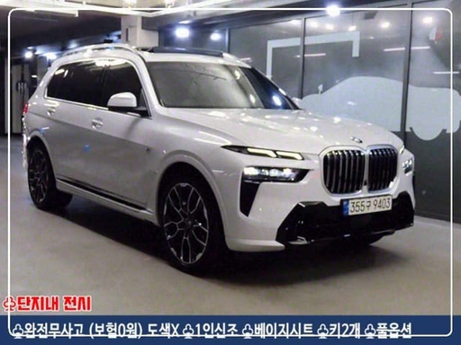2023 BMW X7